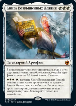 Книга Возвышенных Деяний