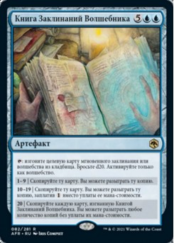 Книга Заклинаний Волшебника