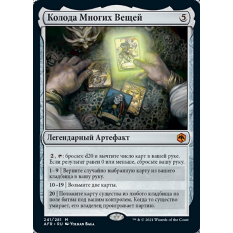 Колода Многих Вещей-241 | MTG | Adventures in the Forgotten Realms