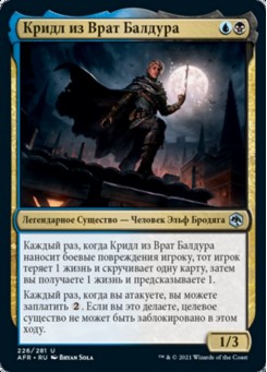 Кридл из Врат Балдура