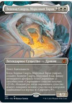 Ледяная Смерть, Морозный Тиран