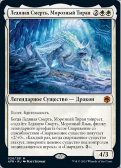 Ледяная Смерть, Морозный Тиран