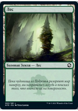 Лес