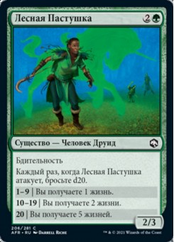 Лесная Пастушка