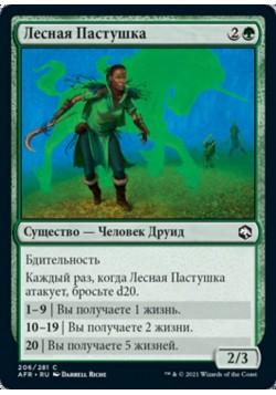 Лесная Пастушка