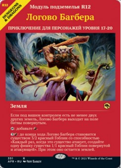 Логово Багбера