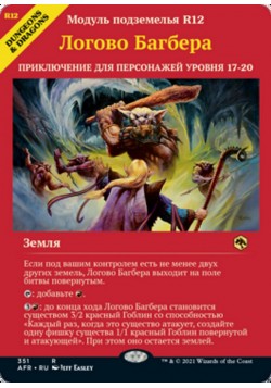 Логово Багбера