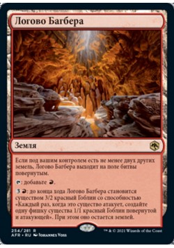 Логово Багбера