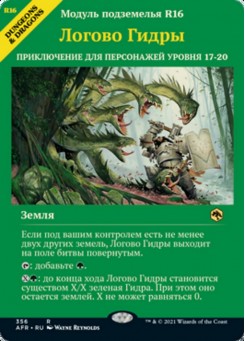 Логово Гидры