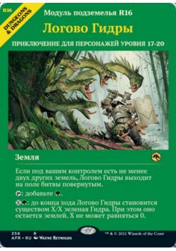 Логово Гидры