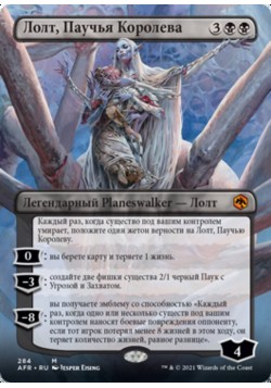 Лолт, Паучья Королева