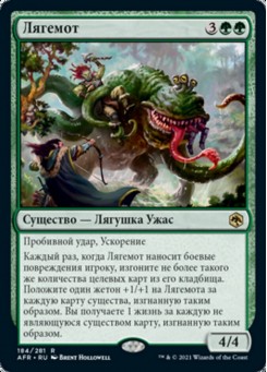 Лягемот