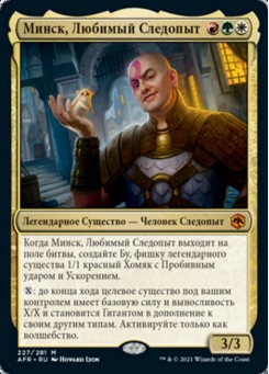Минск, Любимый Следопыт