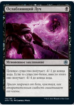 Ослабляющий Луч
