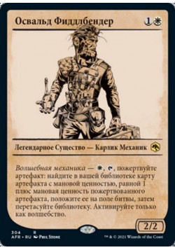 Освальд Фиддлбендер