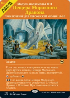 Пещера Морозного Дракона
