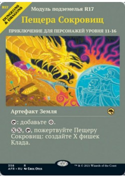 Пещера Сокровищ