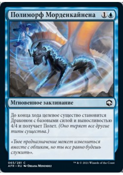 Полиморф Морденкайнена