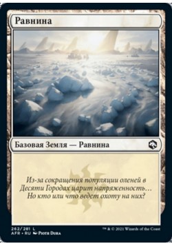 Равнина