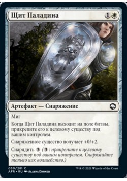 Щит Паладина