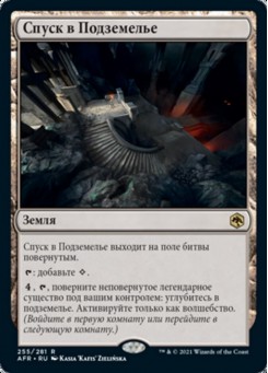 Спуск в Подземелье