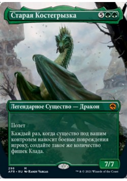 Старая Костегрызка