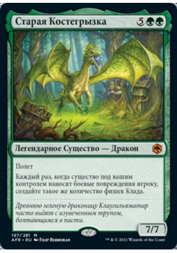 Старая Костегрызка