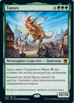 Тараск