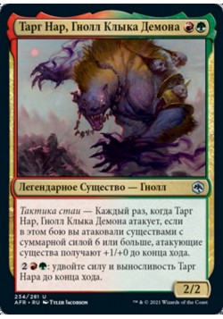 Тарг Нар, Гнолл Клыка Демона
