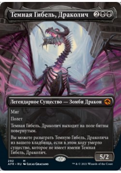 Темная Гибель, Драколич