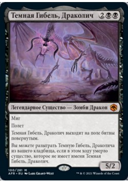 Темная Гибель, Драколич