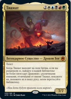 Тиамат