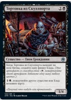 Торговка из Скуллпорта