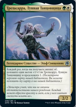 Trelasarra, Moon Dancer