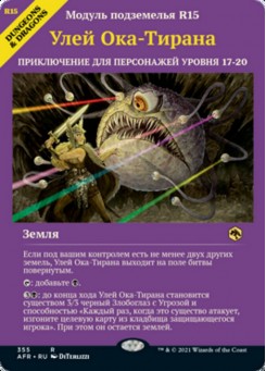 Улей Ока-Тирана