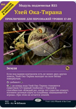 Улей Ока-Тирана