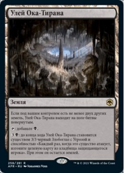 Улей Ока-Тирана