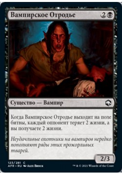 Вампирское Отродье