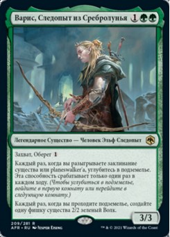 Варис, Следопыт из Сребролунья