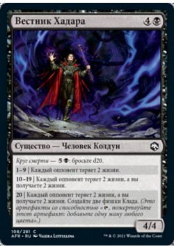 Вестник Хадара