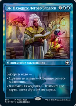 Вы Находите Логово Злодеев