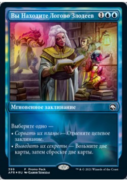 Вы Находите Логово Злодеев