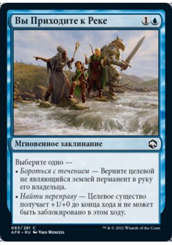 Вы Приходите к Реке