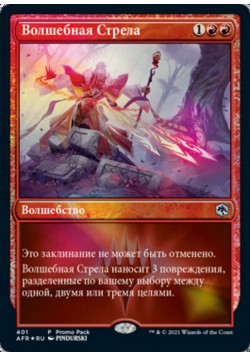 Волшебная Стрела