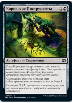 Воровские Инструменты