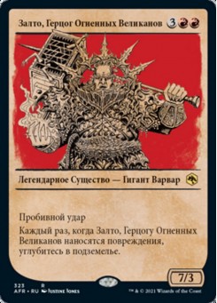 Залто, Герцог Огненных Великанов