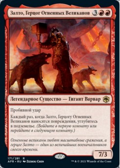 Залто, Герцог Огненных Великанов