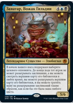 Занатар, Вожак Гильдии