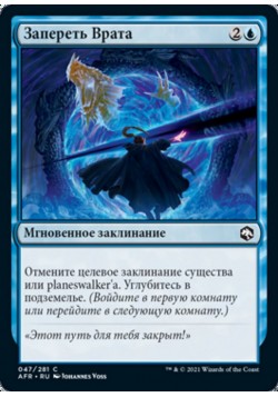 Запереть Врата