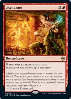 Желание
